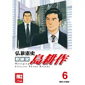 取締役島耕作(06)(限)