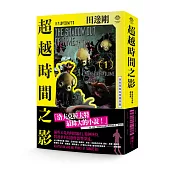 洛夫克拉夫特傑作集：超越時間之影(全2冊，精美袖套套書+2張原畫精緻酷卡)