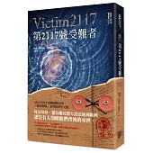 懸案密碼8：第2117號受難者