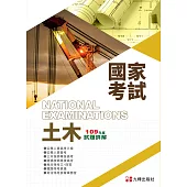 109土木國家考試試題詳解