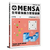MENSA全球最強腦力開發訓練：門薩官方唯一授權(入門篇第七級)
