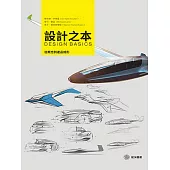 設計之本：從概念到產品成形