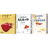 「玻璃心.斷捨離」套書