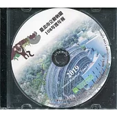 臺北市立動物園年報2019-光碟