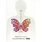 2020年臺灣菸害防制年報-中文版