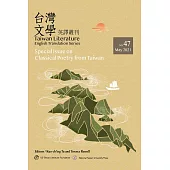 台灣文學英譯叢刊(No. 47)