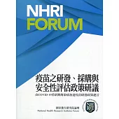 疫苗之研發、採購與安全性評估政策研議：由COVID-19看新興傳染病加速疫苗研發政策建言