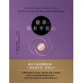 簡單，我有平常心：創巴仁波切遺教法寶：三乘法教系列之六——不壞覺醒之密續道(中)