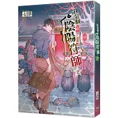 我是個陰陽符師 2