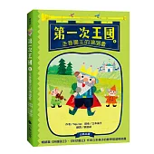 第一次王國1：走音國王的演唱會(立本倫子的數學唱遊橋梁書)