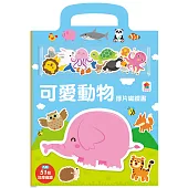 厚片磁鐵書：可愛動物(內含51個加厚磁鐵配件+5個遊戲場景)
