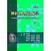 神經物理治療學(下冊)(三版)