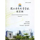 國立屏東大學學報-教育類第五期(附光碟)