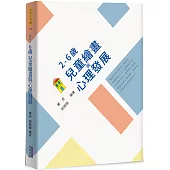 2~6歲兒童繪畫與心理發展
