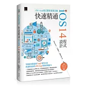iOS App程式開發實務攻略：快速精通iOS 14程式設計