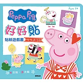 粉紅豬小妹 好好貼貼紙遊戲書：佩佩過佳節