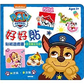 汪汪隊立大功 好好貼貼紙遊戲書