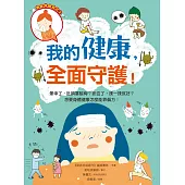 我的健康，全面守護!：暈車了，肚臍塞酸梅?瘀血了，揉一揉就好?想要身體健康怎麼能靠偏方!