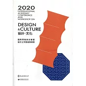 2020設計‧文化 國際學術研討會暨設計工作營成果專集
