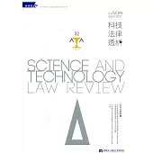 科技法律透析月刊第33卷第04期