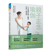 親子正念瑜伽：正念媽媽的靜心練習與親子瑜伽書