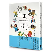 插畫散步：從零開始的繪畫之路