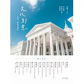 文化創意：產業、就業與創業