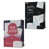 【韓國性暴力事件全紀錄套書】我是金智恩+您已登入N號房