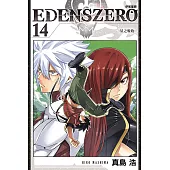 EDENS ZERO伊甸星原 14