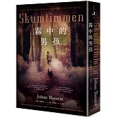 霧中的男孩(賽璐珞書衣新版)