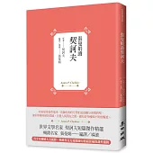 張曼娟讀契訶夫