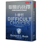 艱難的抉擇：台灣對安全與美好生活的追求