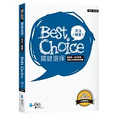 民法(概要)關鍵選擇