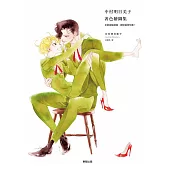 全新繪製線稿，絕對值得珍藏!中村明日美子著色繪圖集