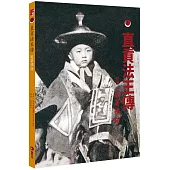 直貢法王傳：前傳 延著佛跡