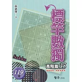 標竿數獨：高階篇35