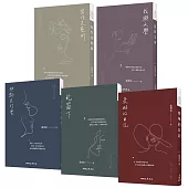 張秀亞作品套書：美好年代典藏版(共五冊)