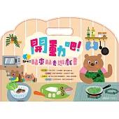 開動吧!貼來貼去遊戲書