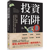投資陷阱：比特幣、金融詐騙、投機市場與影子銀行的源頭、陷阱與未來。人們如何做出那些看似無法理解的決策?