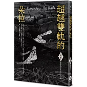 超越雙軌的朵拉 Dora Out off The Rails