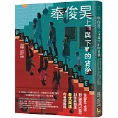 奉俊昊，上層與下層的背後：從《寄生上流》到《綁架門口狗》，20年與創造奉式風格的每個瞬間