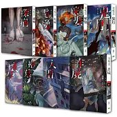 笭菁：禁忌錄套書