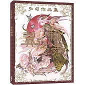 弘司作品集 : 翼之輪舞