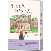 當他生病的那一天