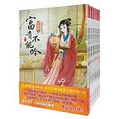 富貴不能吟：套書<1-7卷>(完)
