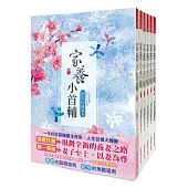 家養小首輔：套書<1-6卷>(完)