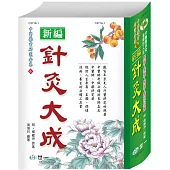 針灸大成(精)
