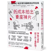 低成本拍出賣座神片：《一屍到底》電影製作關鍵創意與技術