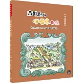 經典好繪本50：滿街跑的叮噹車梅保(中英對照)【繪本大師巴頓獻給舊金山的浪漫情書!內附二頁導讀】