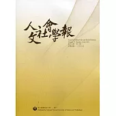 人文社會學報第17卷2期110/06